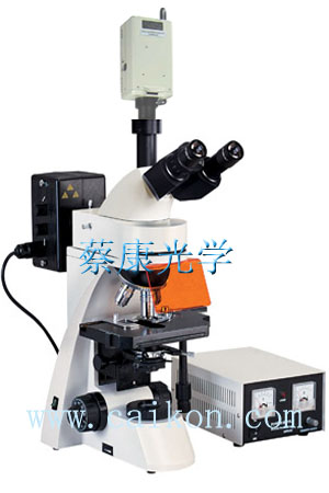 蔡康正置熒光顯微鏡DFM-55C（無窮遠光路系統設計）
