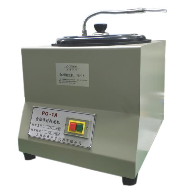 蔡康PG-1/PG-1A金相試樣拋光機
